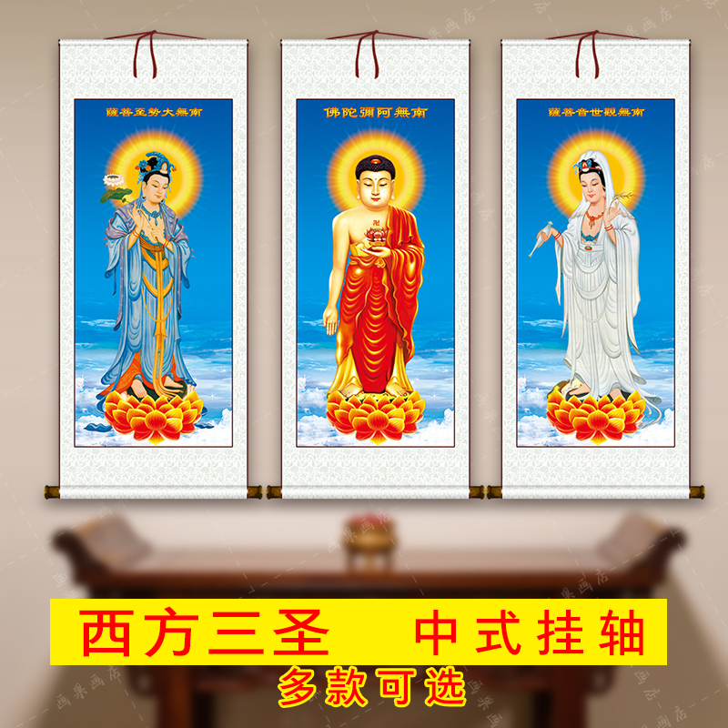 西方三圣接引佛像挂画南无阿弥陀观音菩萨大势至佛堂寺庙供奉卷轴