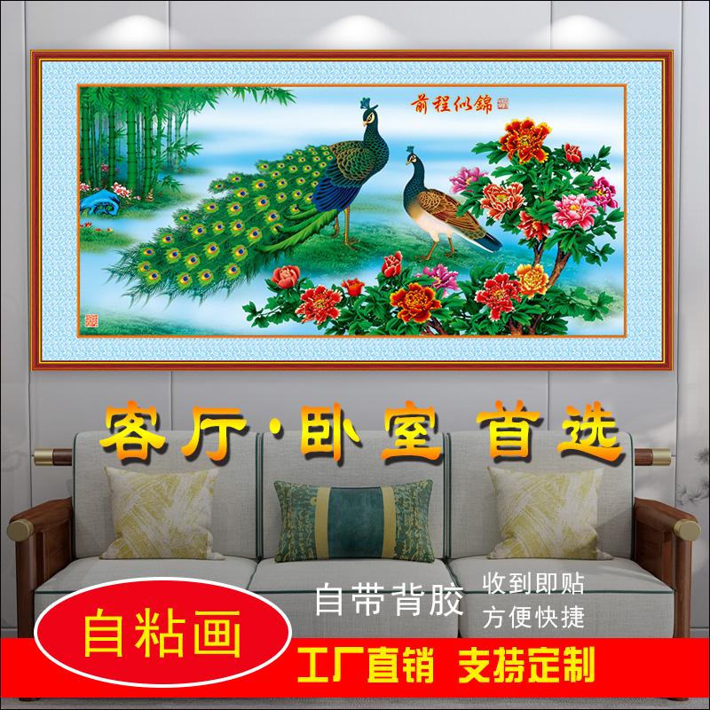 花开富贵壁画墙贴孔雀牡丹图自粘新中式画沙发背景客厅装饰画年画图片