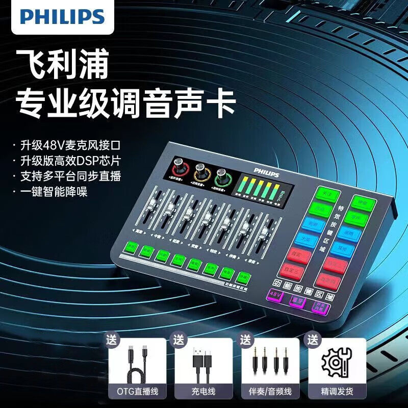飞利浦48V蓝牙长续航录音声卡