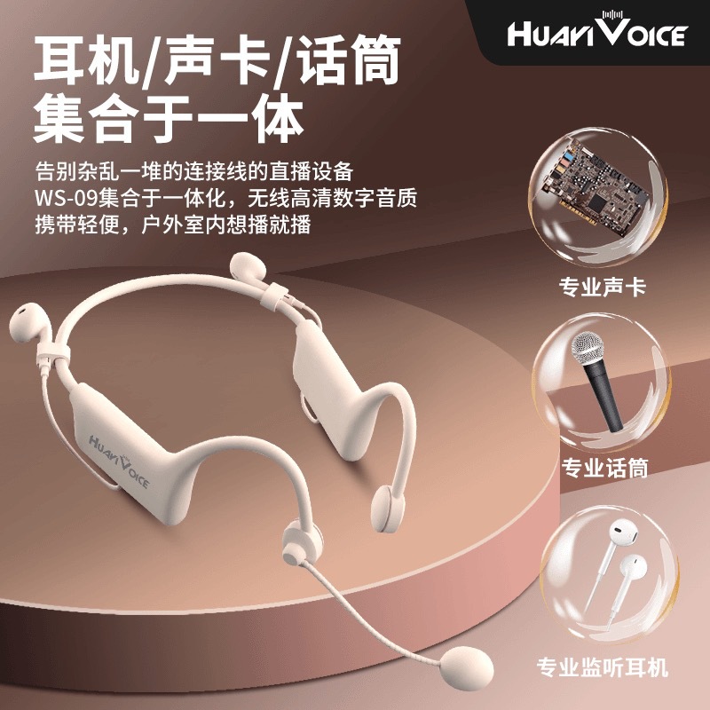 华艺之声无线直播耳麦一体机便携