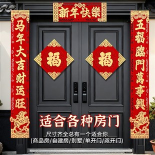 农村老家大门对联新年春节高档立体植绒布春联过年入户门装饰门贴
