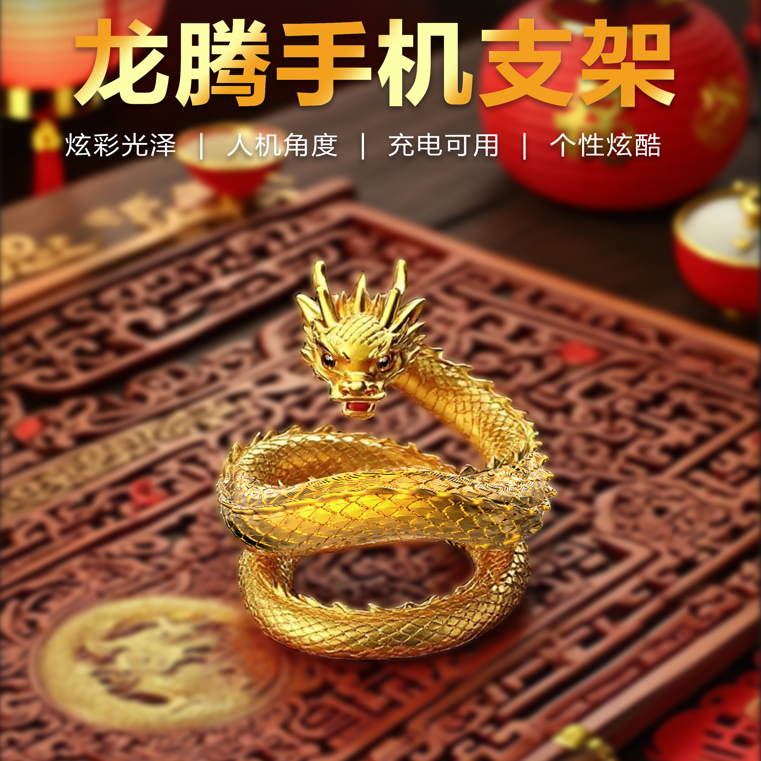 创意手机懒人支架桌面摆件中国龙潮玩手办礼物桌面支架追剧神器