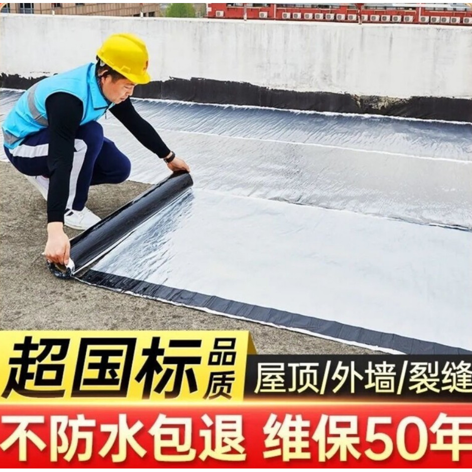 防水贴纸屋顶自粘沥青室外防水补漏贴材料防漏丁基胶卷材防晒隔热