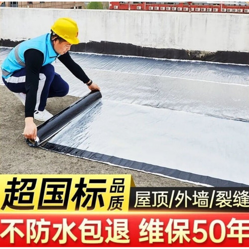 防水贴纸屋顶自粘沥青室外防水补漏贴材料防漏丁基胶卷材防晒隔热