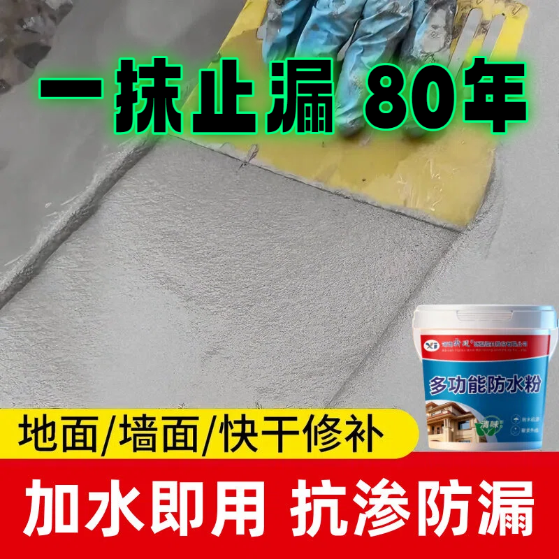卫生间屋顶室外墙面专用防水涂料