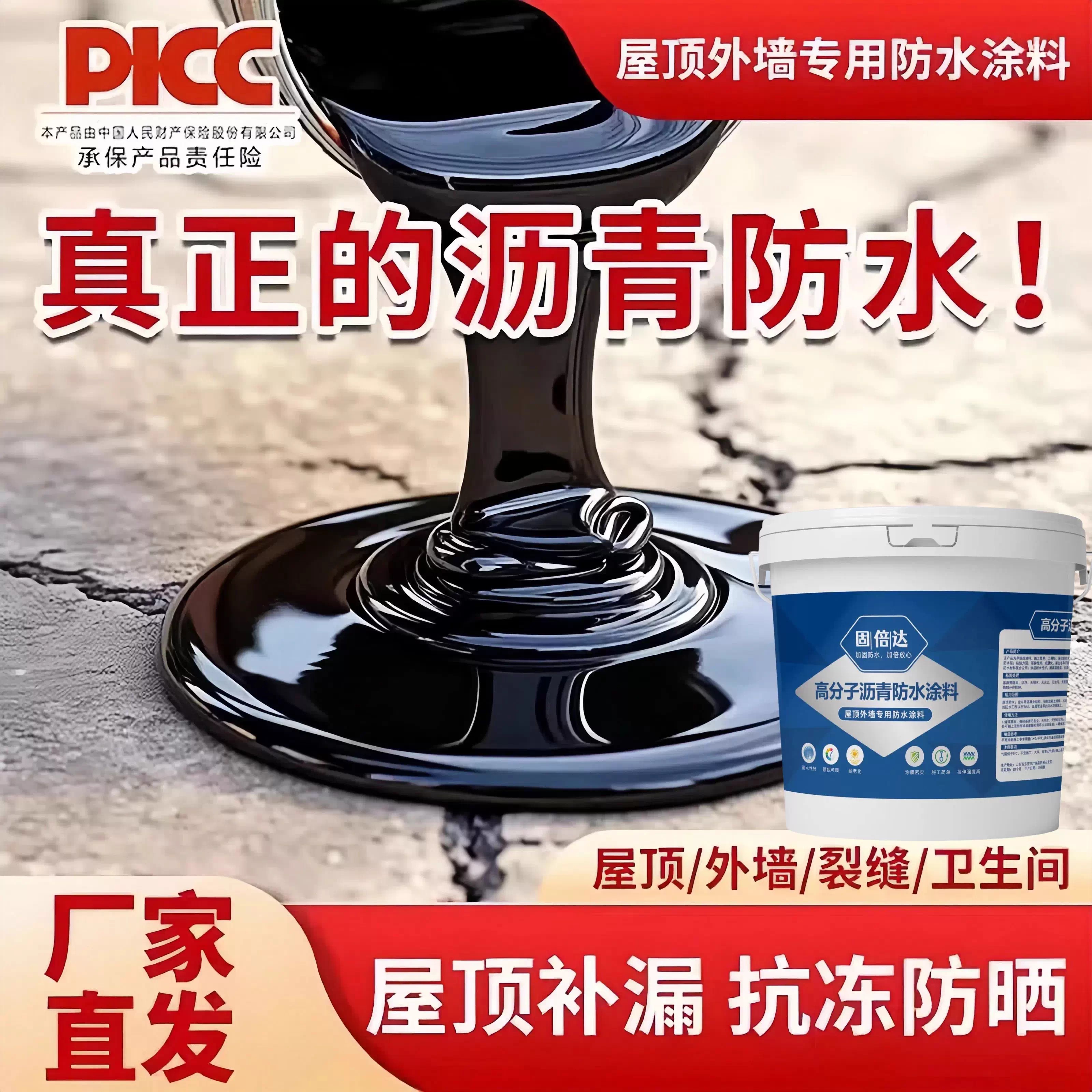 油性沥青防水涂料补漏王