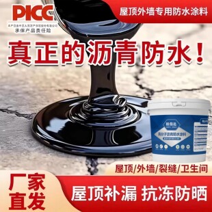 油性沥青防水涂料补漏王屋顶外墙裂缝堵漏王免熬型沥青涂料通用漆