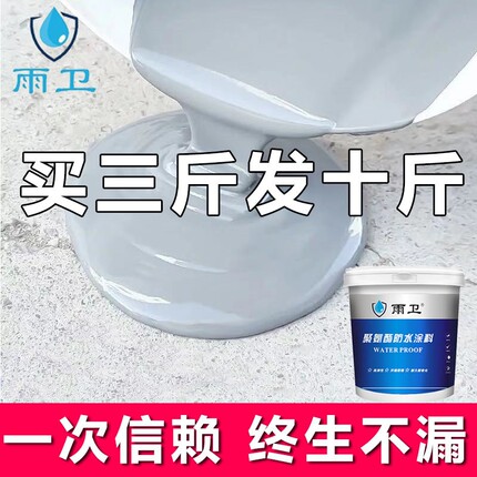 雨卫防水材料屋顶外用防水胶补漏外墙楼顶屋顶房顶漏水渗水裂缝防