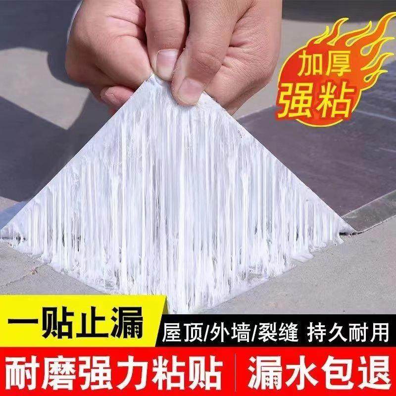 强力防水胶带屋顶漏水裂缝止漏贴丁基防水自粘卷材耐高温防水贴纸