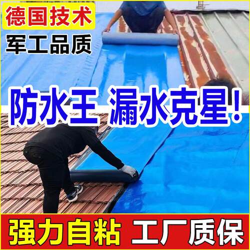 屋顶漏水贴自粘高粘度防水材料