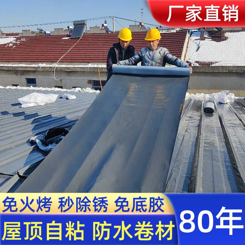 防水补漏材料屋顶房顶房屋自粘卷材彩钢瓦楼顶漏水非丁基沥青胶带