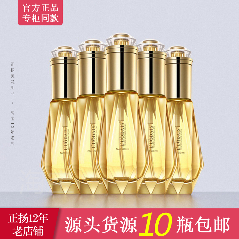 LUODAIS香氛护发精油柔顺头发