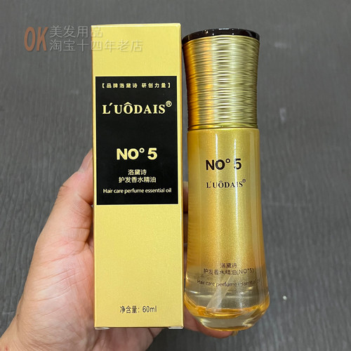 LUODAIS洛黛诗护发香水精油