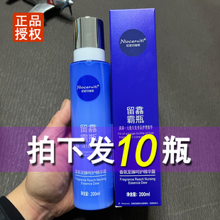 【发10瓶】尼诺切瑞蒂留馫霸瓶香氛至臻呵护精华露头发护发营养水