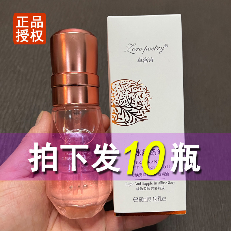 卓洛诗冰馫岛油亮泽香氛护发精油