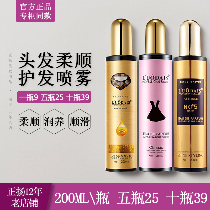 luodais洛黛诗护发精油染烫免洗