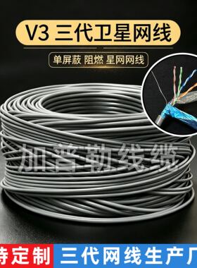 星网三代网线厂家V3以太网线