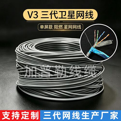 星网三代网线厂家V3以太网线