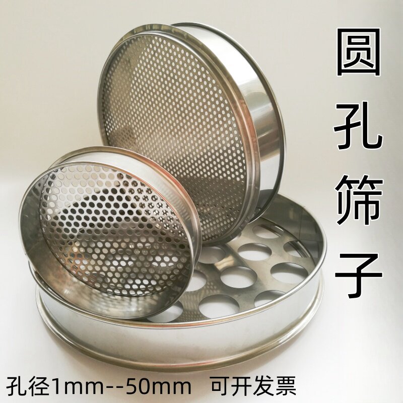 中药材筛子金刚菩提筛圆孔筛子蓝莓筛子实验筛冲孔筛兰花植料筛网
