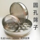 中药材筛子金刚菩提筛圆孔筛子蓝莓筛子实验筛冲孔筛兰花植料筛网