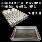 筛子烤箱托盘烤网烤盘304食品级烘干盘马拉糕蒸盘不锈钢过滤筛网