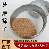 芝麻筛子过滤网筛304不锈钢筛圆形分样筛晾晒洗芝麻家用过滤筛网