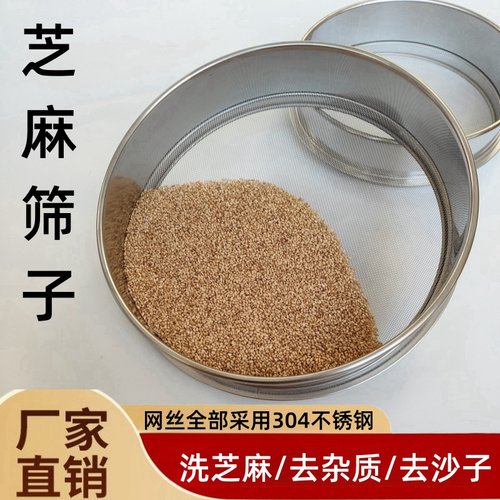 芝麻去沙子去杂质筛子筛网过滤网