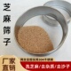 芝麻筛子过滤网筛304不锈钢筛圆形分样筛晾晒洗芝麻家用过滤筛网