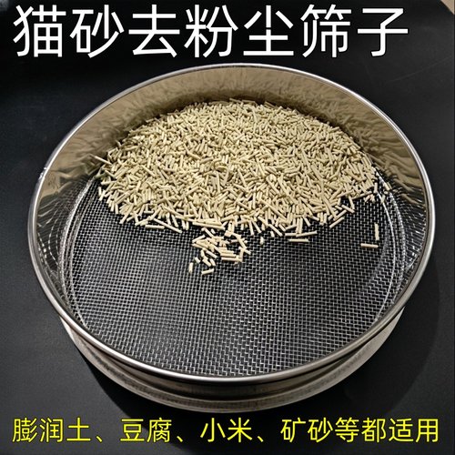 猫砂去粉尘去碎渣过滤筛网圆筛子