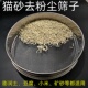 猫砂粉尘筛子圆形过滤网筛膨润土豆腐猫砂筛小米矿砂过滤筛网筛子