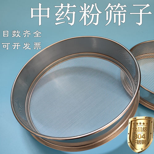 中药粉筛子标准筛药典筛碳粉筛香粉筛超细筛网筛子过滤网筛面粉筛
