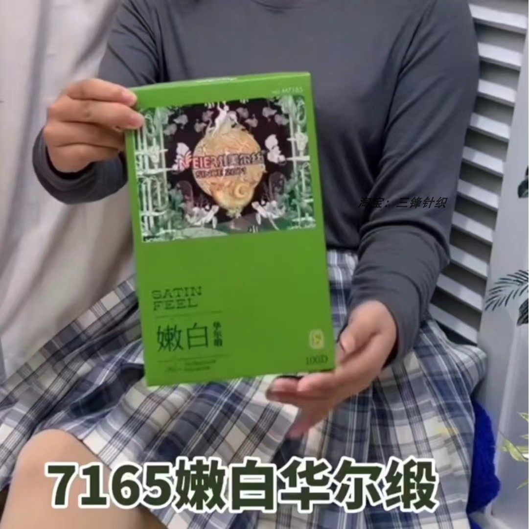 美尔丝嫩白华尔缎脚底防滑连裤袜