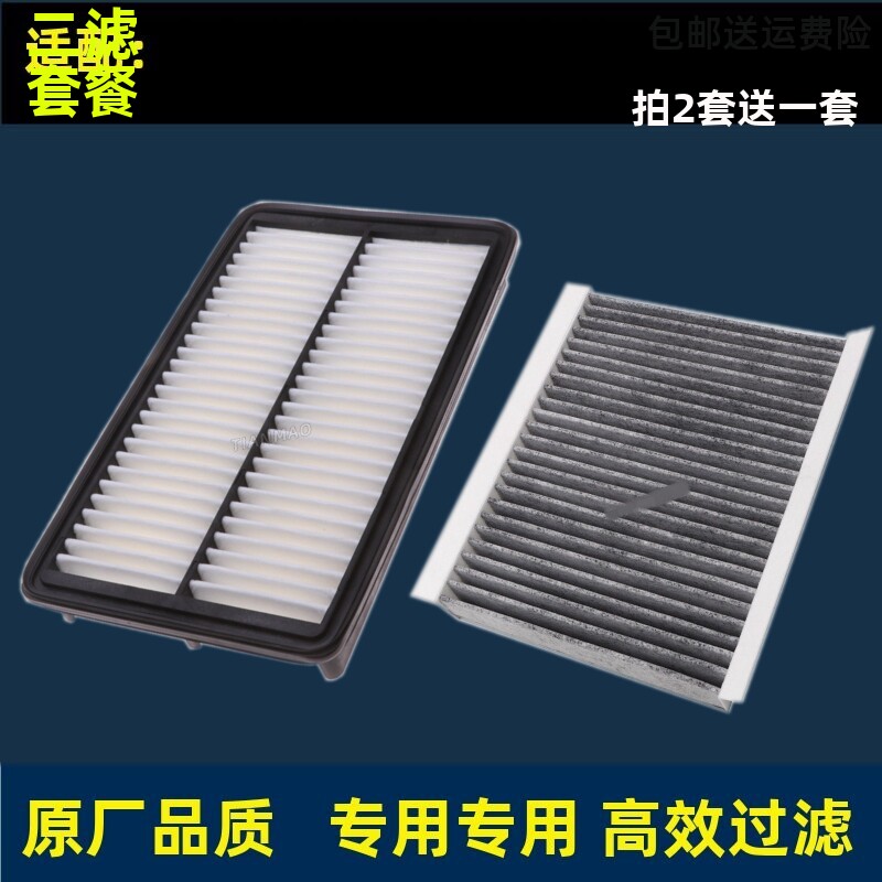 适配奇瑞瑞虎5 2.0空气滤芯 凯翼X5 2.0空调滤芯滤清器空滤格1.5T