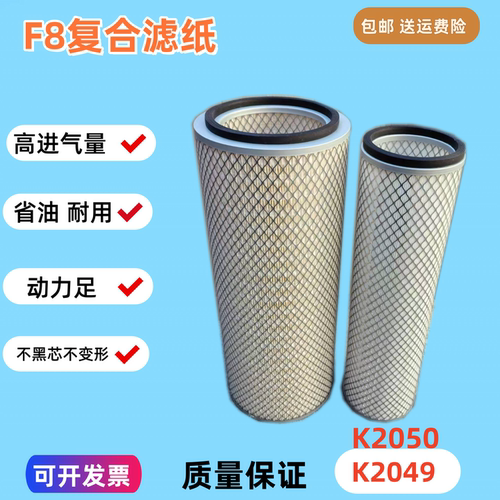 K2049适配现代挖机R125 205 210-5 220 265-5-6-7空气滤芯K2050