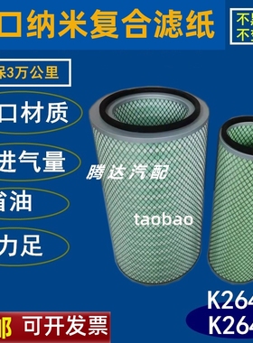 K2648k2647适配空气滤芯斯太尔陕汽德龙f2000东风天锦AF26549空滤