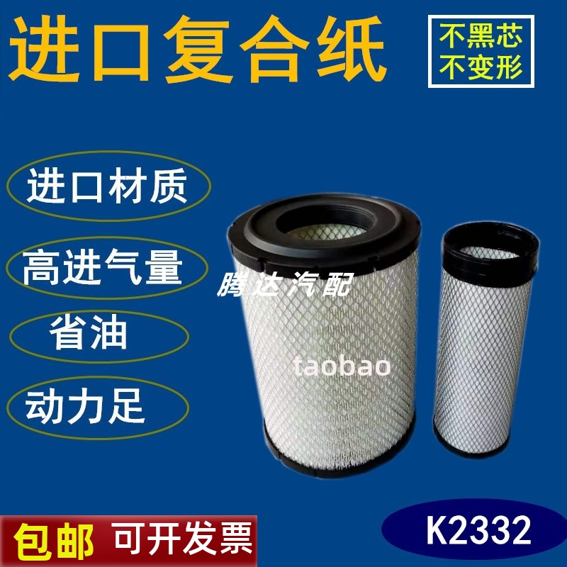 K2332适配五征奥驰X2新A3/D3/T3/V3轻卡X3空气滤芯双芯国四空气滤
