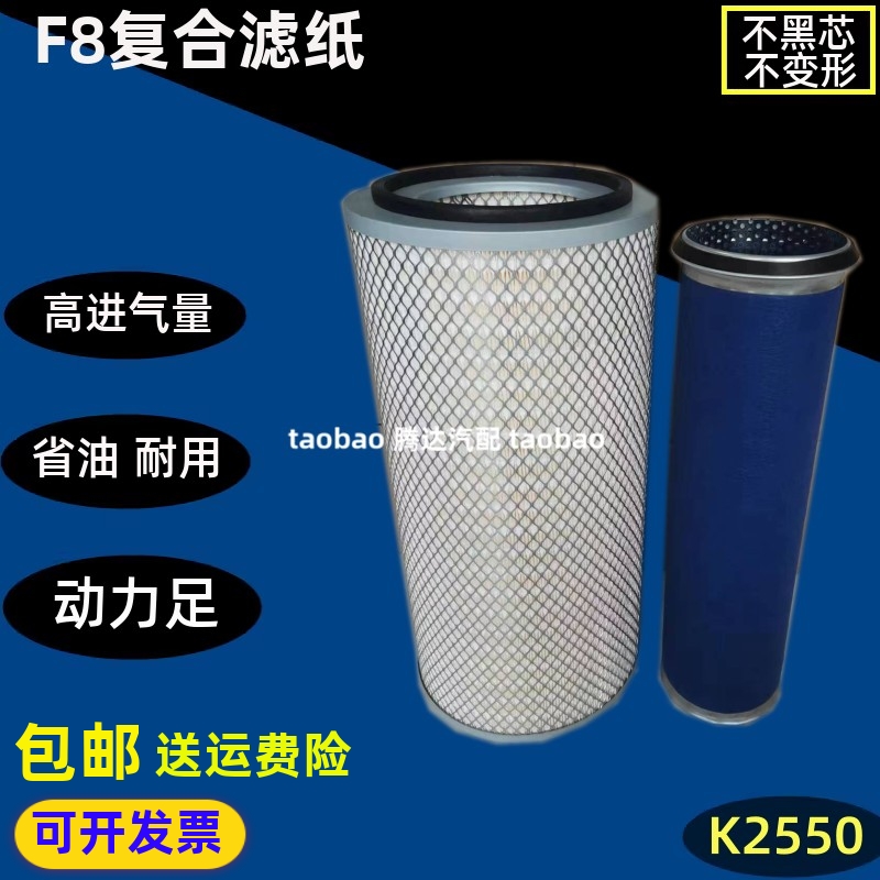 K2550适配新柳工20吨25吨空滤