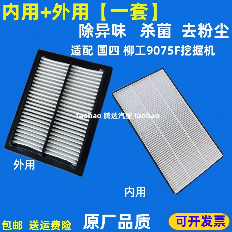 适配国四柳工9075F挖掘机空调滤