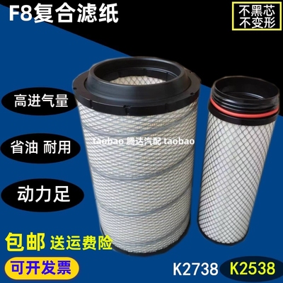 k2538适配新江淮格尔发K5L A5L空气滤芯 A6L X空气滤K2437 2738PU