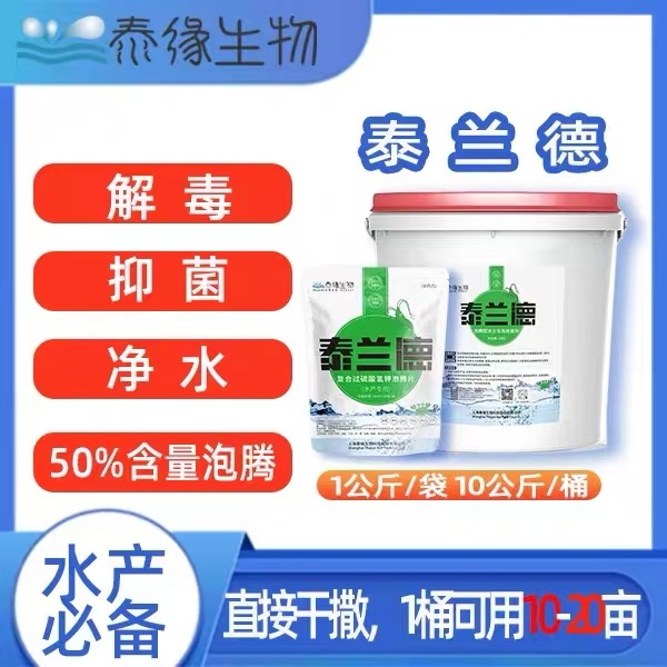 泰缘泰兰芬泰兰德过硫水土修复