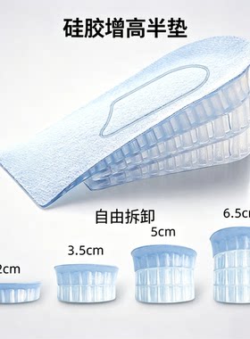 内增高鞋垫男士女式隐形增高神器仿生网红硅胶增高垫半垫可拆鞋垫
