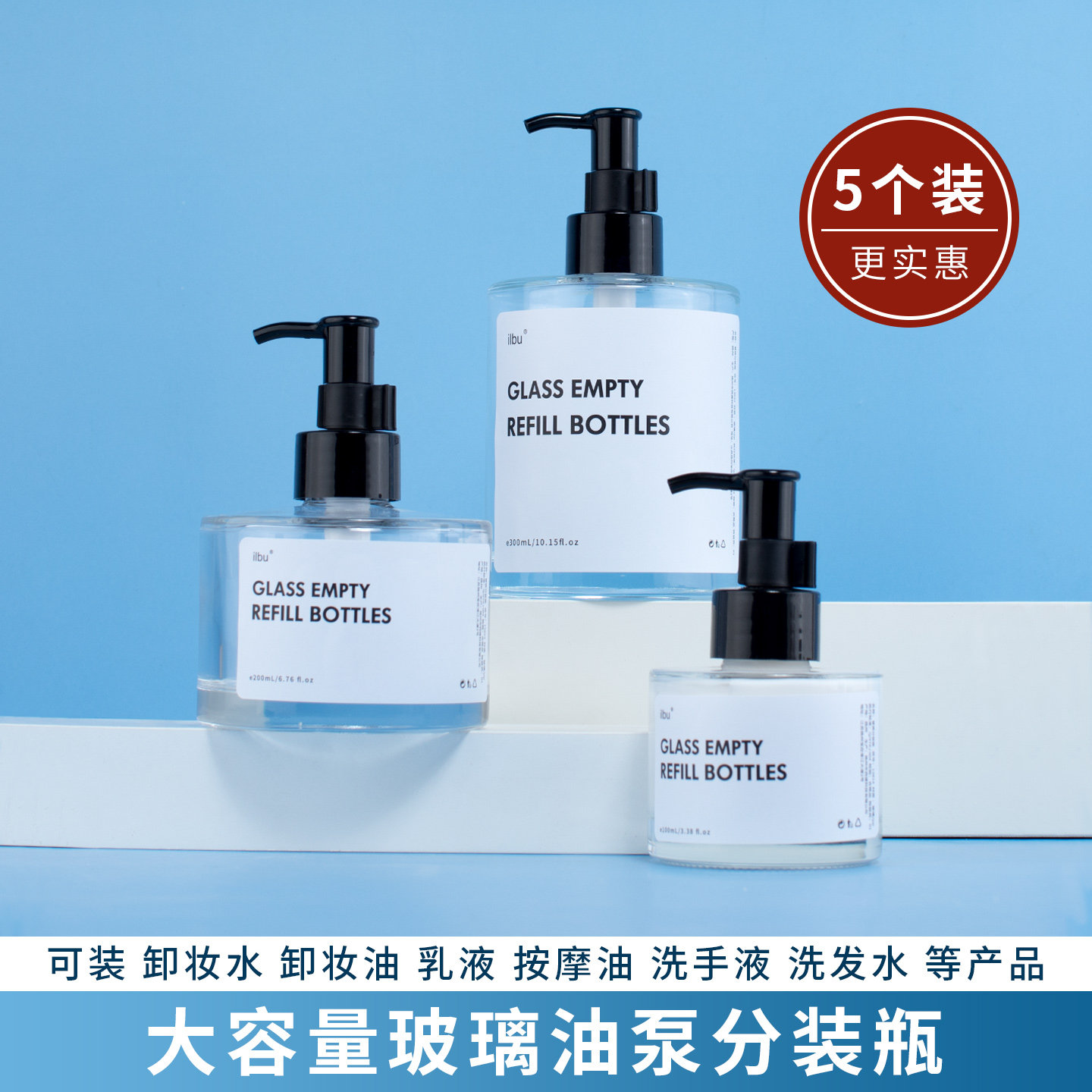 玻璃按压式旅行分装瓶卸妆油图片