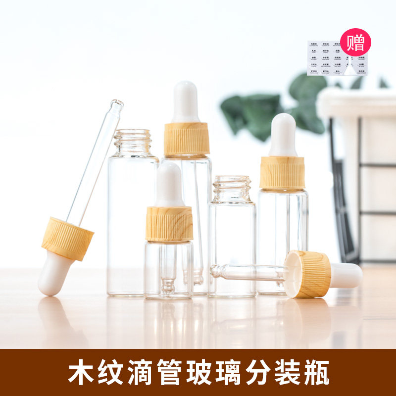 DIY木纹滴管精华原液精油分装瓶图片