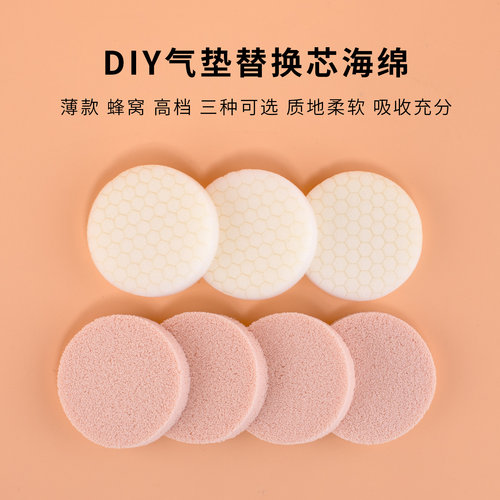 气垫BB海绵替换芯高密度蜂窝