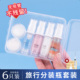 喷雾分装 6件套 旅行真空瓶套装 瓶水乳液面霜膏霜盒便携护肤品粉底