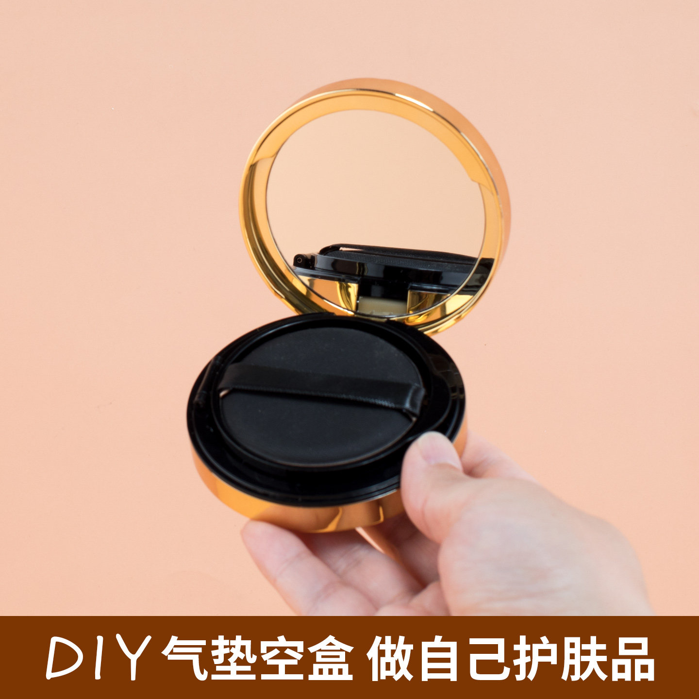 气垫盒子空盒 diy自制粉底液BB霜分装盒便携带镜化妆品带海绵粉扑