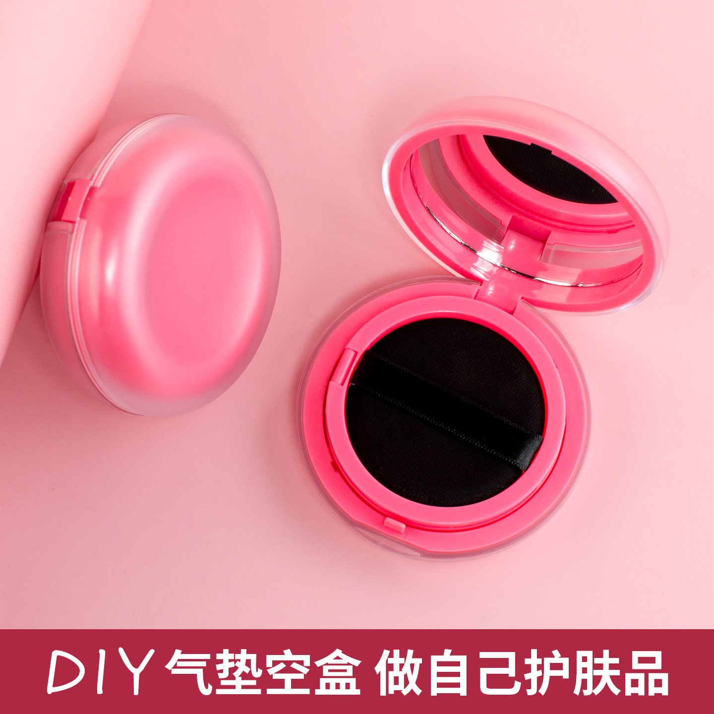 diy气垫空盒子护肤品分装粉扑超薄替换便携乳液粉底液BB霜精华CC