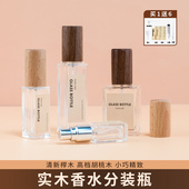 实木按压瓶 空瓶子玻璃瓶旅行装 胡桃木香水分装 瓶喷雾瓶高端便携式