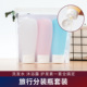 旅行便携护肤品套装 洗发水护肤素沐浴露分装 瓶化妆品乳液挤压瓶子