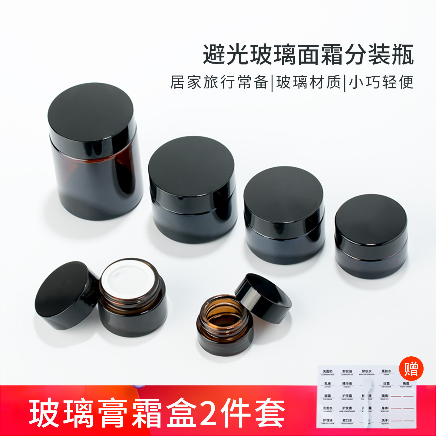 旅行装护肤品小样空瓶面霜分装瓶眼霜盒子粉底香膏分装瓶避光玻璃